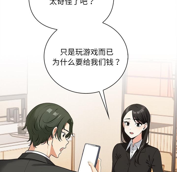 【全彩韩漫】情侶遊戲 第1-3話