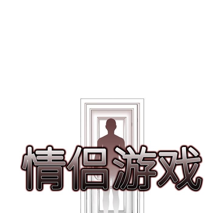 【全彩韩漫】情侶遊戲 第1-3話