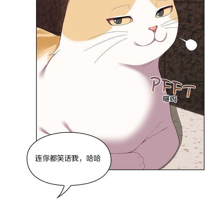 【全彩韩漫】貓貓牽紅線 第1-3話
