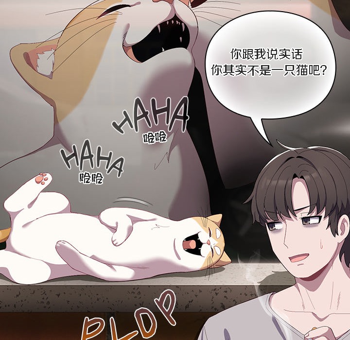 【全彩韩漫】貓貓牽紅線 第1-3話