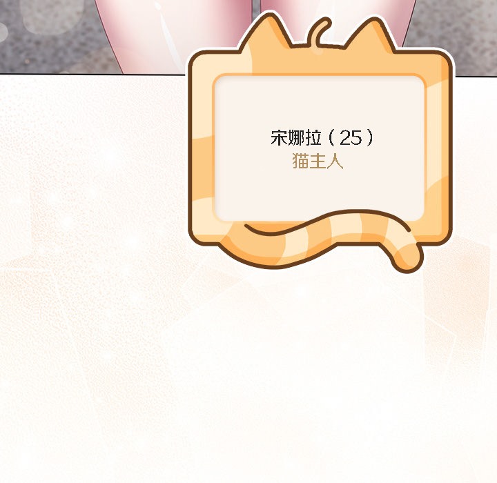 【全彩韩漫】貓貓牽紅線 第1-3話