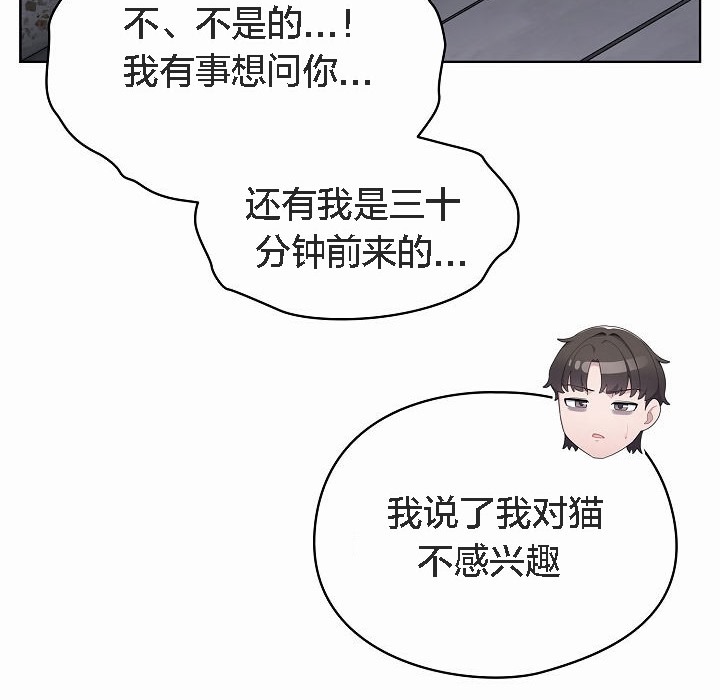 【全彩韩漫】貓貓牽紅線 第1-3話