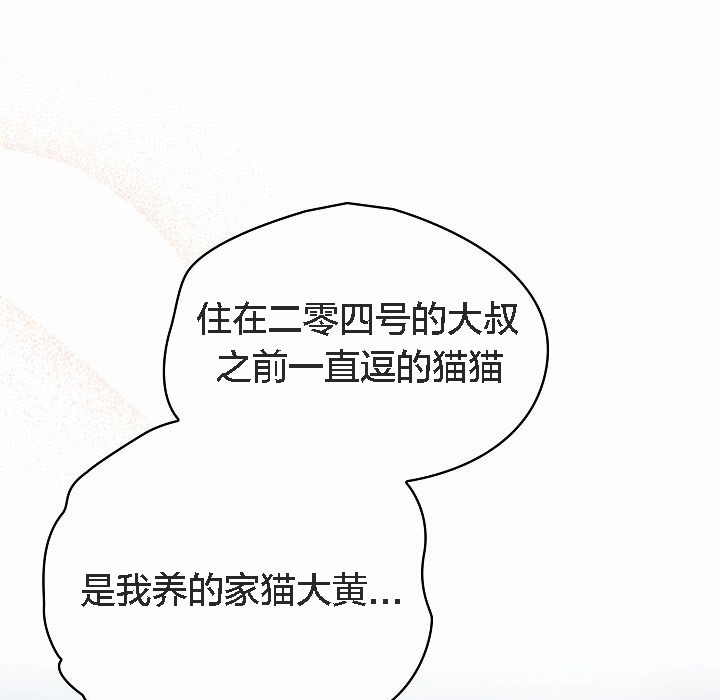 【全彩韩漫】貓貓牽紅線 第1-3話