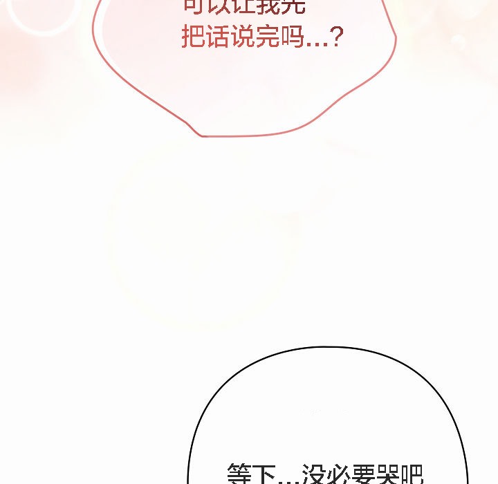 【全彩韩漫】貓貓牽紅線 第1-3話