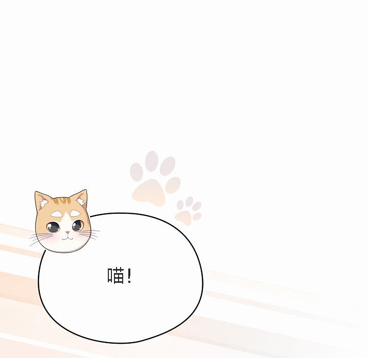 【全彩韩漫】貓貓牽紅線 第1-3話