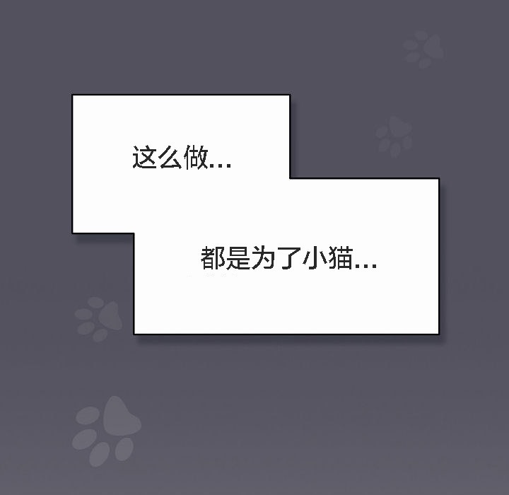 【全彩韩漫】貓貓牽紅線 第1-3話