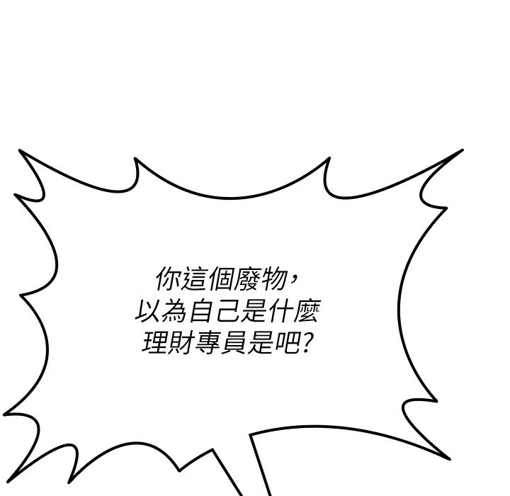 【全彩韩漫】稅金女友 第1-3話