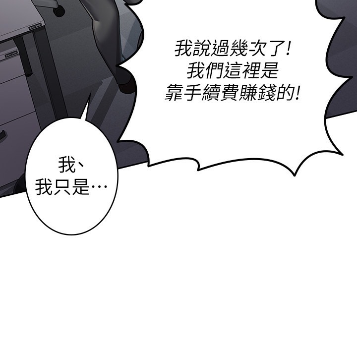 【全彩韩漫】稅金女友 第1-3話