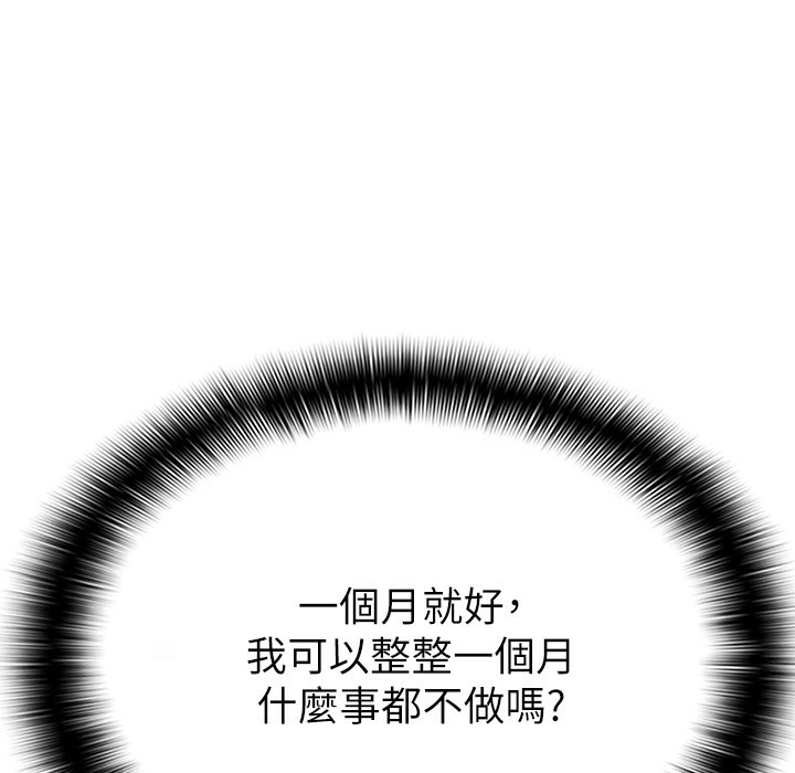 【全彩韩漫】稅金女友 第1-3話