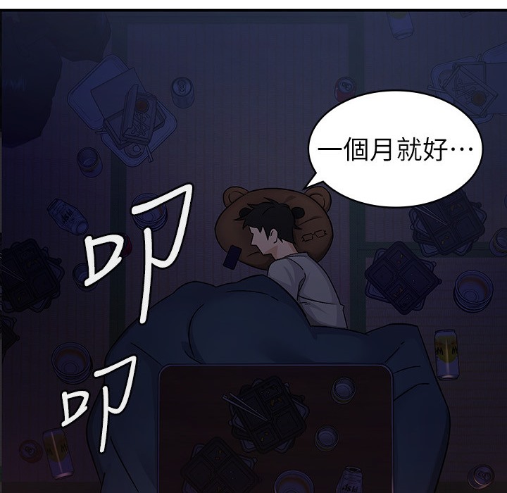 【全彩韩漫】稅金女友 第1-3話