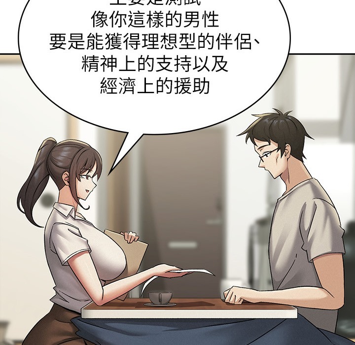 【全彩韩漫】稅金女友 第1-3話