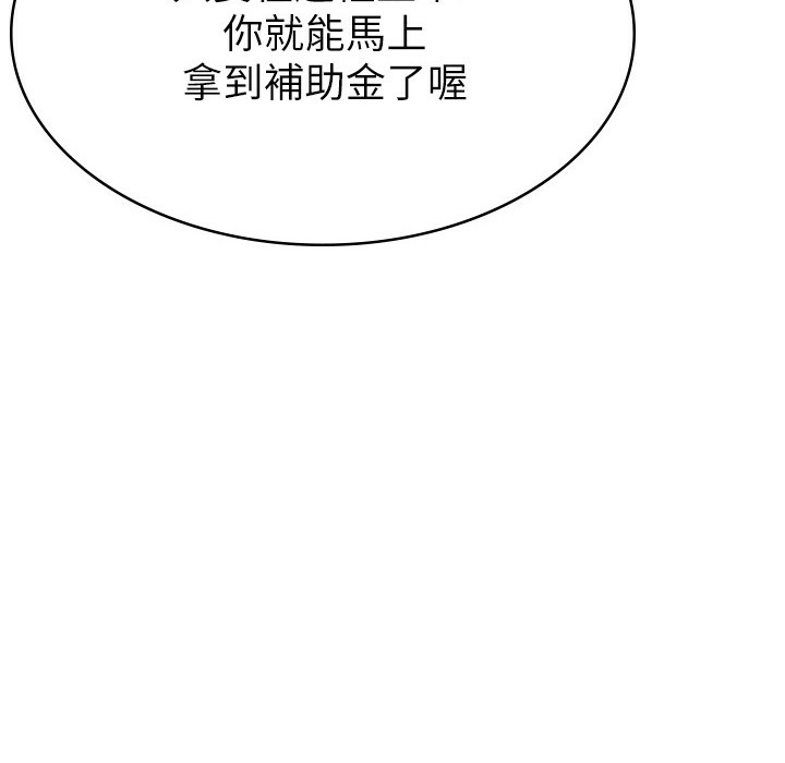 【全彩韩漫】稅金女友 第1-3話